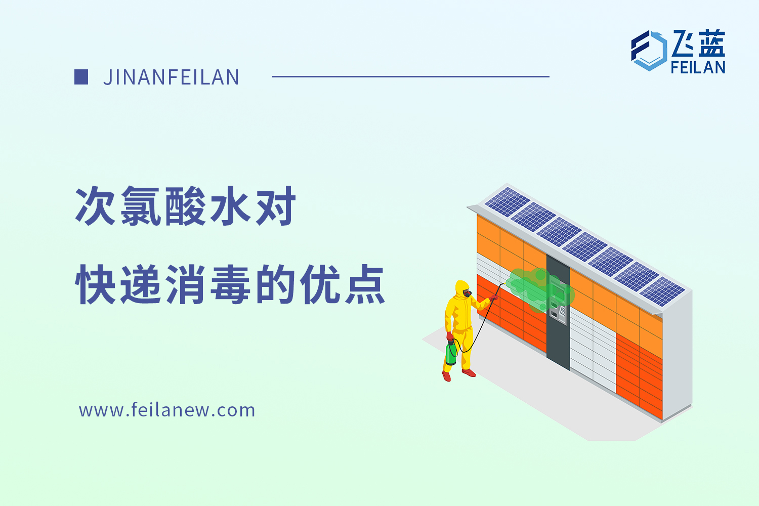 疫情期間為什么收發快遞、團購時建議選擇次氯酸水消毒